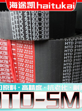 HTD5M-2080圆弧齿同步带htd5m-2085 5M2100 5m2110 5M2120 5m2140