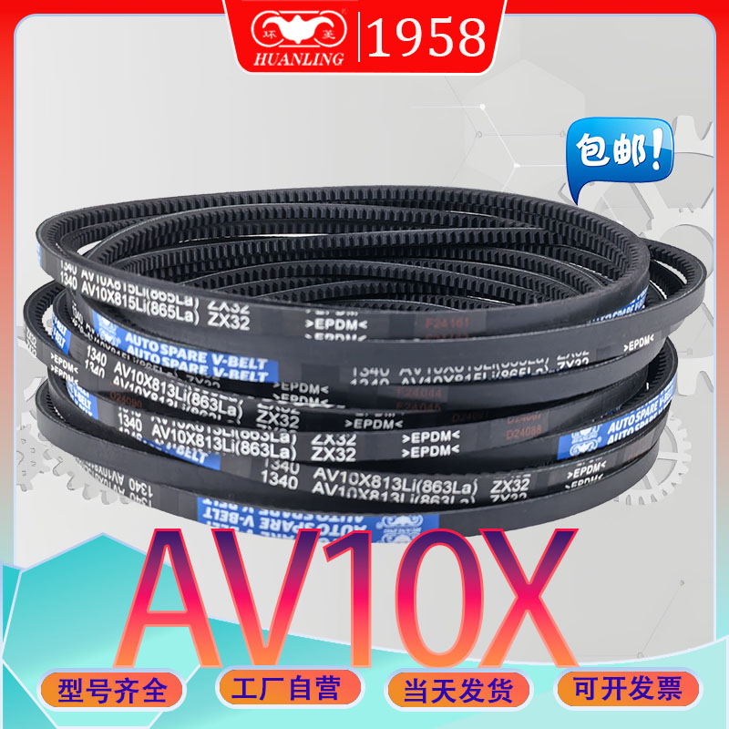 AV10X型三角皮带10X1120Li氯丁胶齿型带AV10X-1125LI av10x1130li