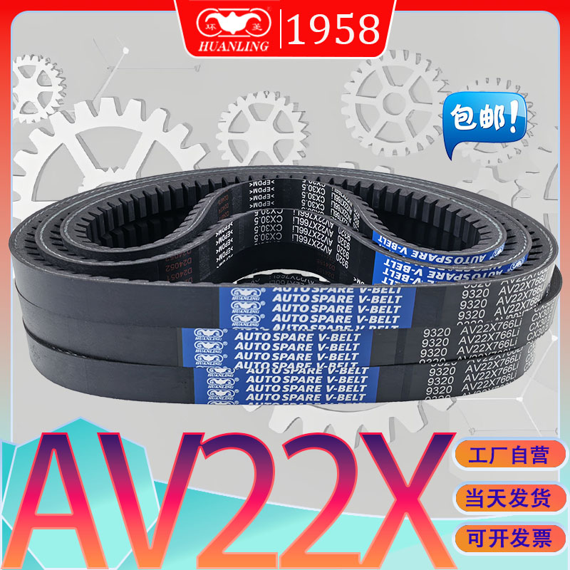 齿形三角带AV22X1098Li氯丁胶耐油传动带AV22X1120LI av22X1130li
