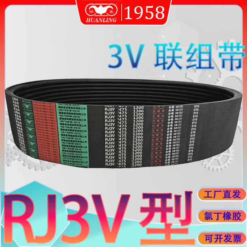 联组三角带RJ3V750 RJ3V760 rj3v770 3V连组传动带RJ3V780  3V800