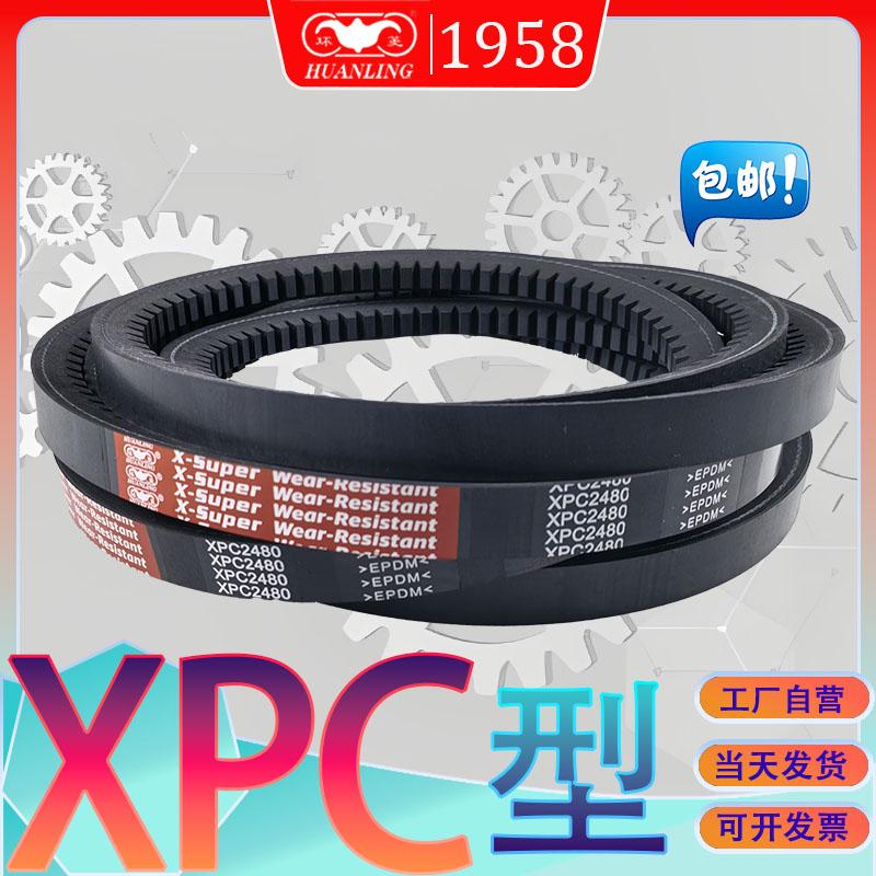 XPC型三角带2480Ld XPC2500Ld XPC2650LD氯丁胶耐热齿带xpc2800ld