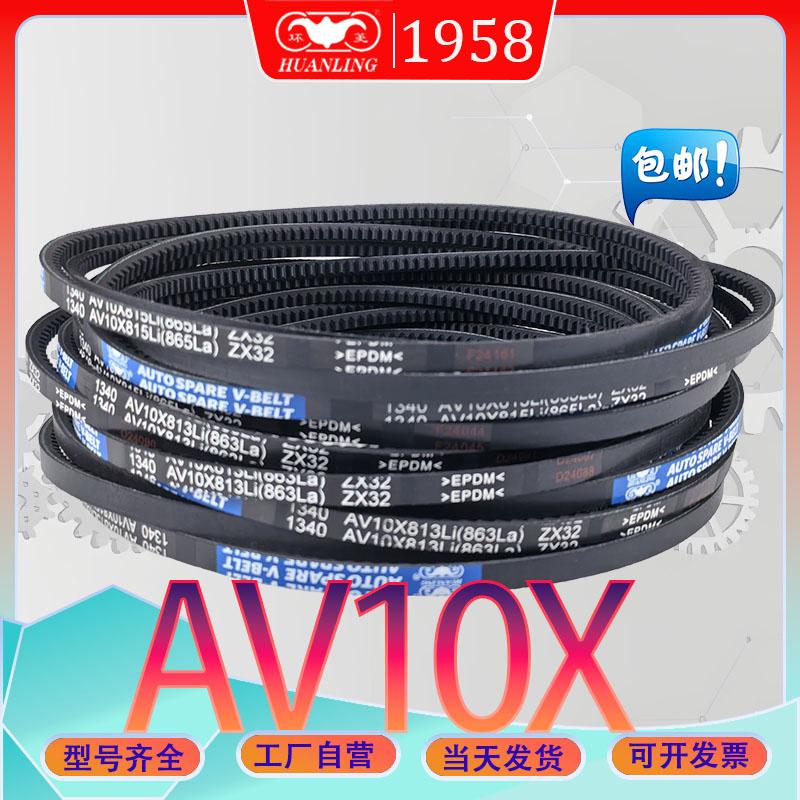 氯丁胶耐高温传动带AV10X990La AV10X1000La外周长av10x1010la