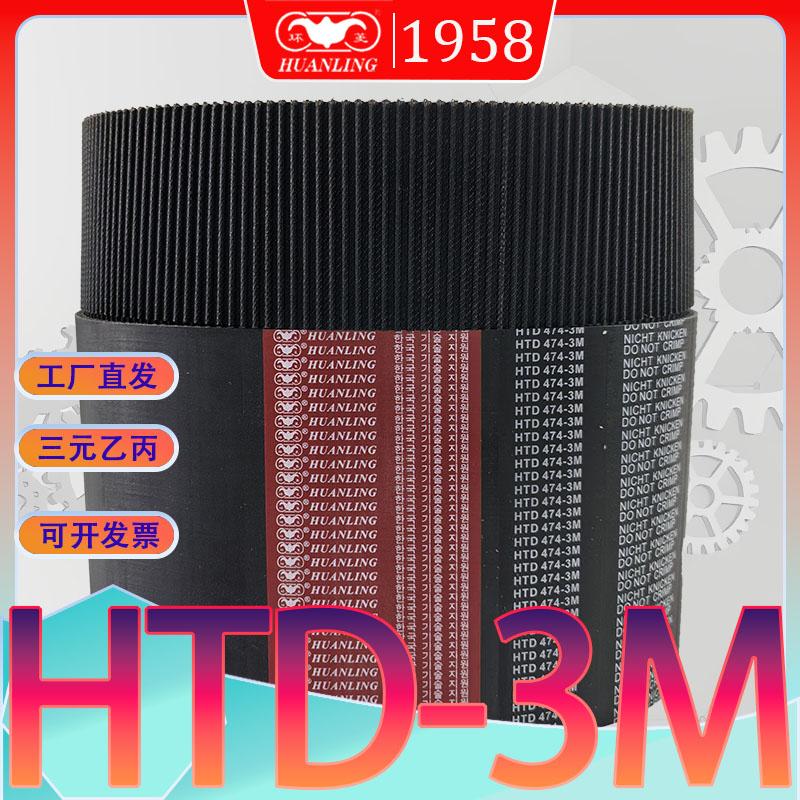 HTD3M同步带627 htd3m-630圆弧齿传动皮带HTD 663-3M 669-3M 684