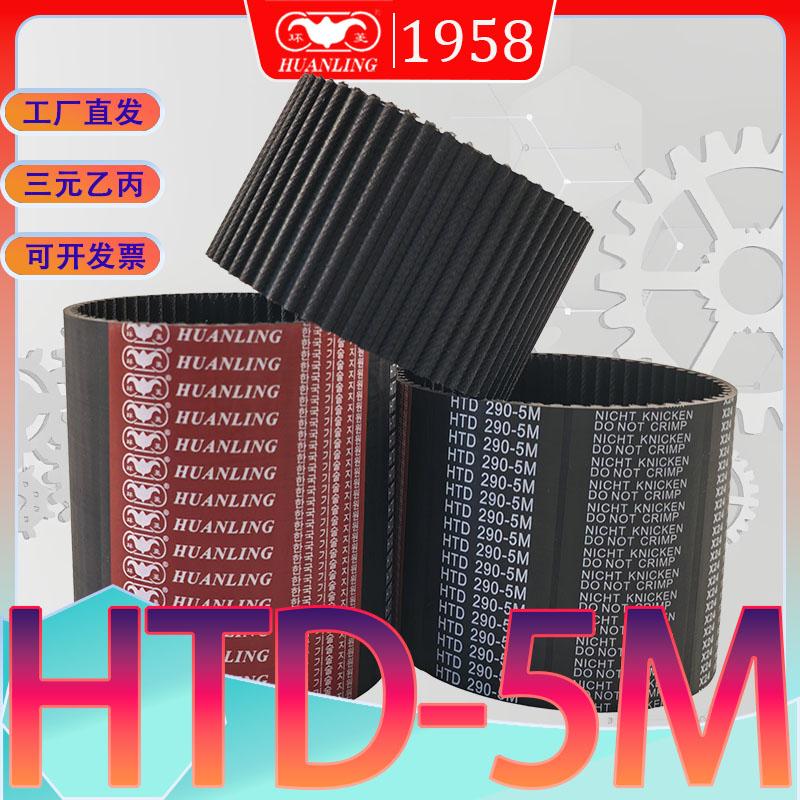 HTD5M同步带1700 htd5m-1720圆弧齿传动带HTD1730-5M 1780-5M1800