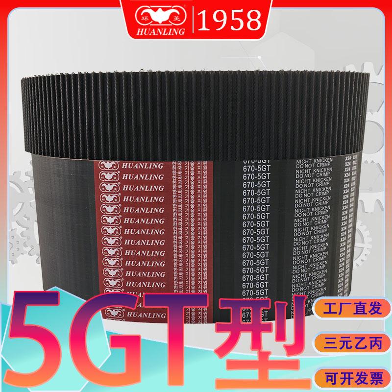 5GT同步带5GT-575 5gt580 5GT605 EPDM三元乙丙625-5GT 650-5gt