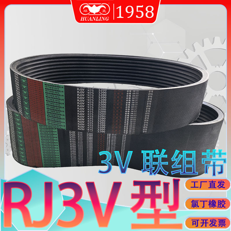 联组三角带RJ3V335 RJ3V355 rj3v375 3V连组传动带RJ3V400  3V425