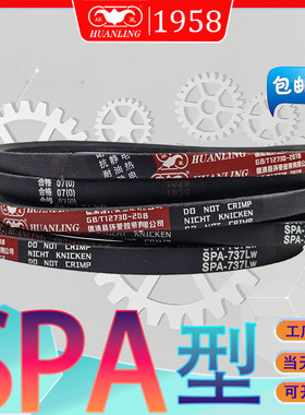环菱SPA型三角带825Lw SPA-832LW 837LW spa850lw进口氯丁胶窄V带