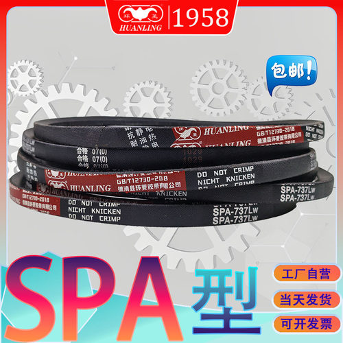 环菱SPA型三角带825Lw SPA-832LW 837LW spa850lw进口氯丁胶窄V带
