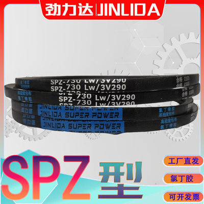 三角皮带SPZ1687Lw高速窄V带SPZ-1700Lw耐高温SPZ1737LWspz1750lw
