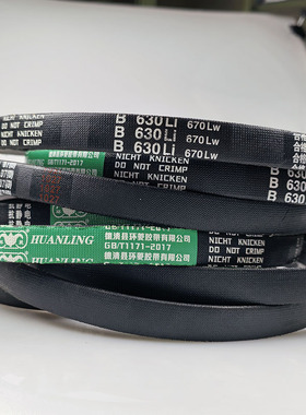 B型三角带B1575Li B-1600Li 1626进口氯丁胶V带b1640内径b1650li