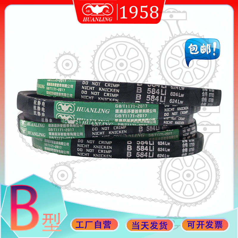 氯丁胶工业皮带B4166Li b4200li抗静电三角带B型内径4216B-4242Li