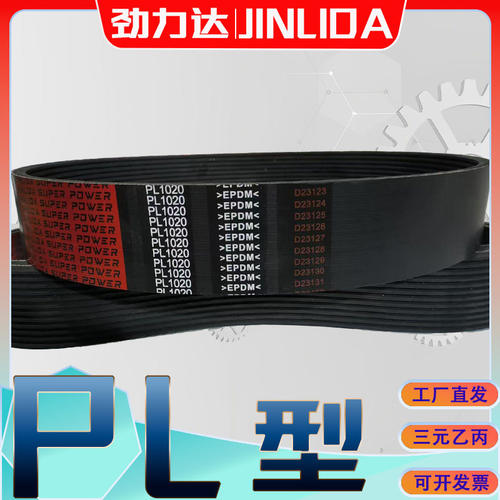 PL型多楔带PL940PL950PL954PL960PL965PL970PL980PL990/900多沟带