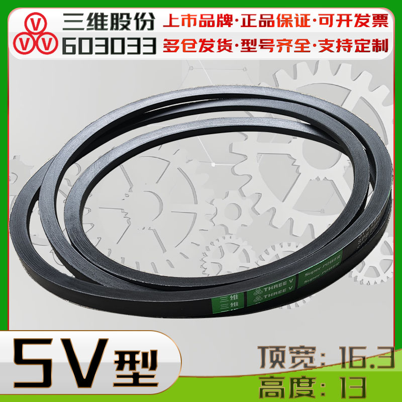 THREEV三维5V3556La 5v3500公制3000 5v3810la窄V带氯丁胶三角带