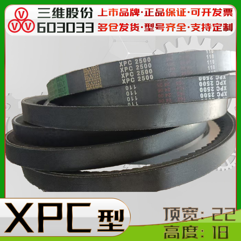 THREEV/三维XPC齿型三角带XPC-2650Ld XPC260Lw xpc2000ld 2480