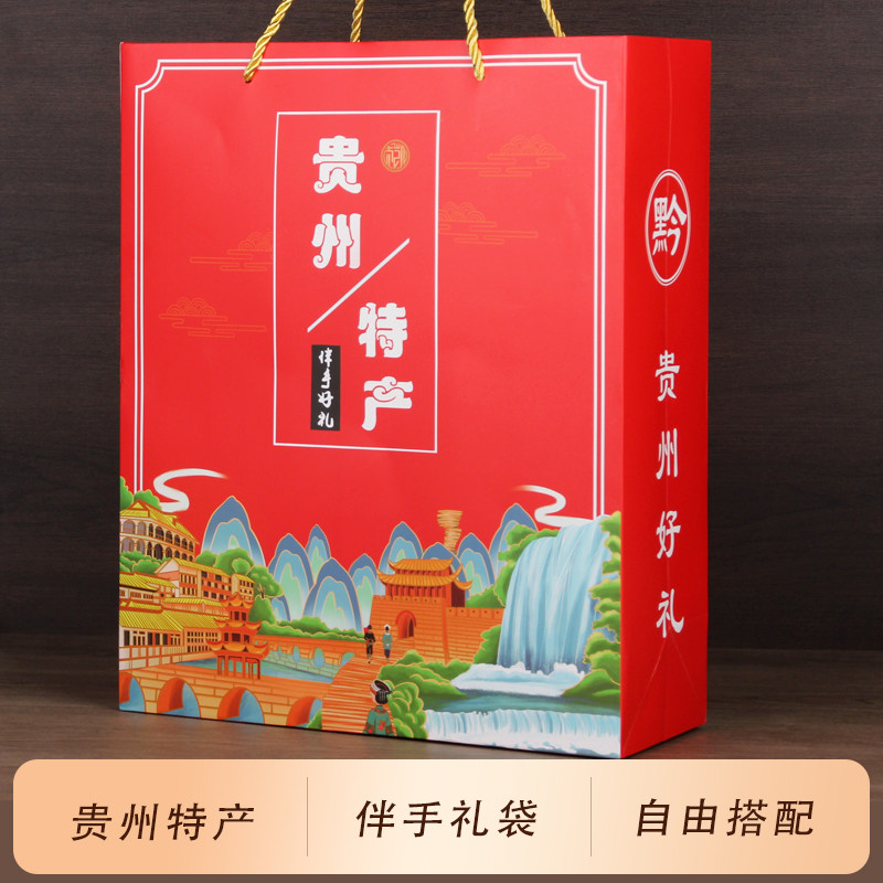 贵州特产伴手提袋牛皮纸包装袋食品休闲小吃礼品袋纸袋空礼大礼包
