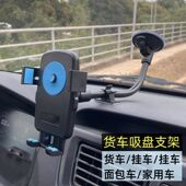 大货车手机支架加长型吸盘式 汽车导航车载皮卡面包车专用固定通用