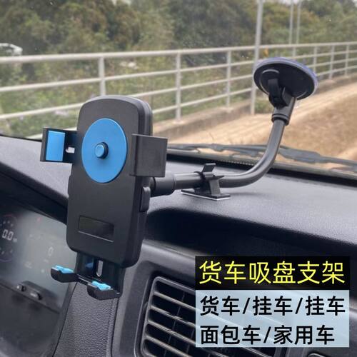 大货加长吸盘式皮卡车载手机支架