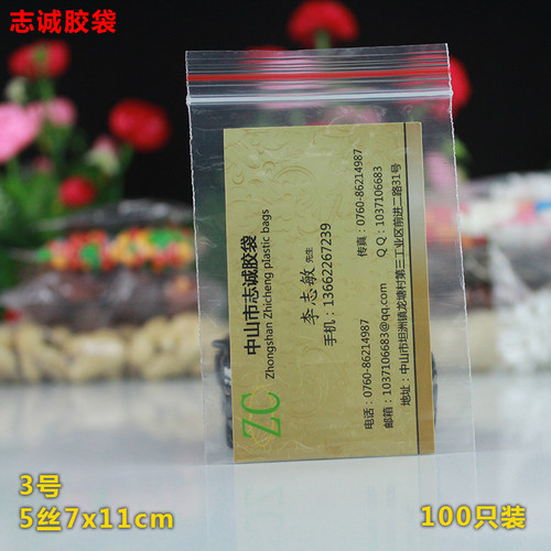 防尘袋5丝7*11红边小号名片证件茶叶收纳袋药丸首饰包装塑料胶袋