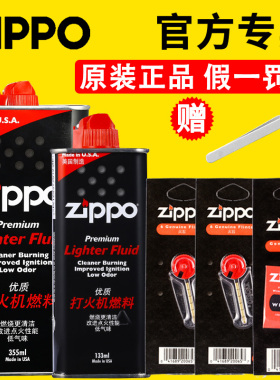 ZIPPO打火机配件正品煤油正版原装燃油火石棉芯棉线zp专用油口粮