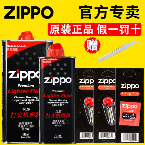 ZIPPO打火机油正版煤油原装配件