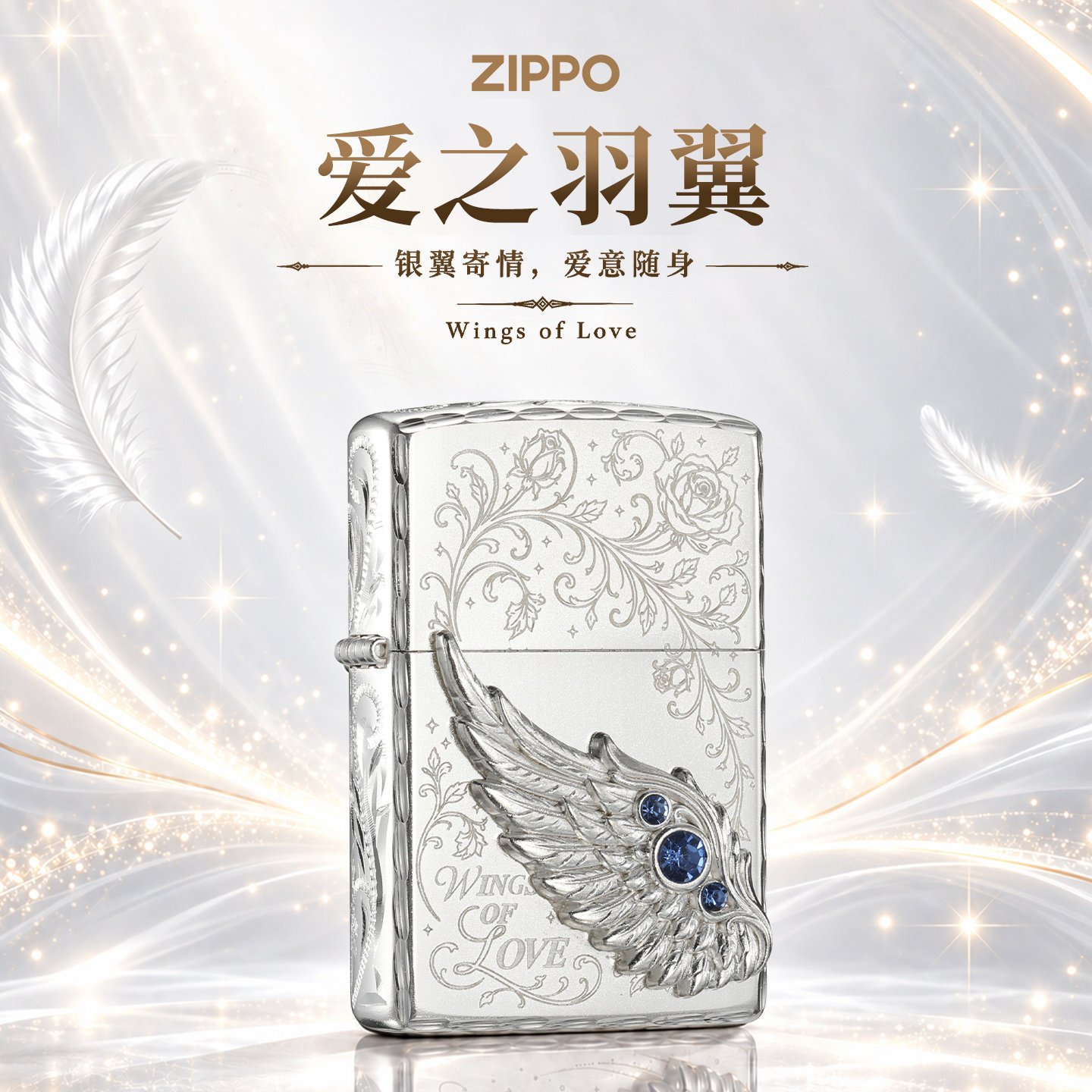 ZIPPO打火机官方旗舰正品镶钻热恋羽翼防风送男朋友生日礼物高级