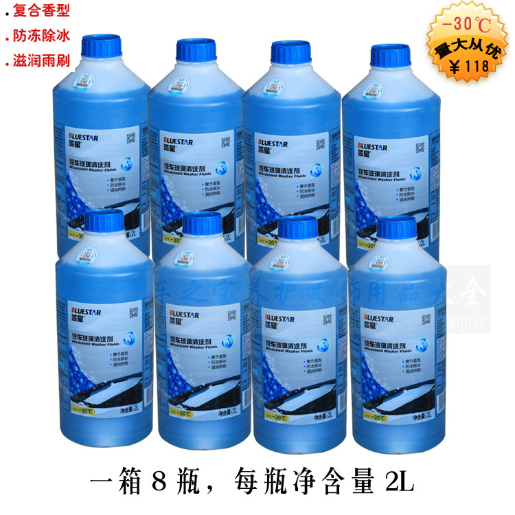 蓝星汽车玻璃水清洗剂 冬季玻璃玻璃水