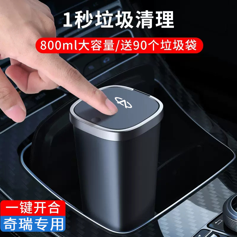奇瑞虎8/8PIUS/3X/8PRO/5/8/5X/5PLUS/7车载垃圾桶置物多功能带盖