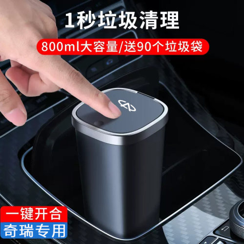 奇瑞虎8/8PIUS/3X/8PRO/5/8/5X/5PLUS/7车载垃圾桶置物多功能带盖