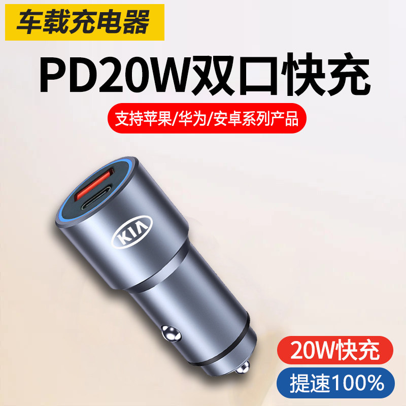 起亚K2K3K5KX3傲跑KX5KX7智跑usb车载充电器转换头车用快充PD20W