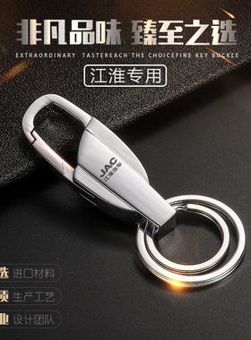 江淮瑞风S3 S2 S5 IEV和悦A60 M2 M3 M5车载专用钥匙扣汽车挂件