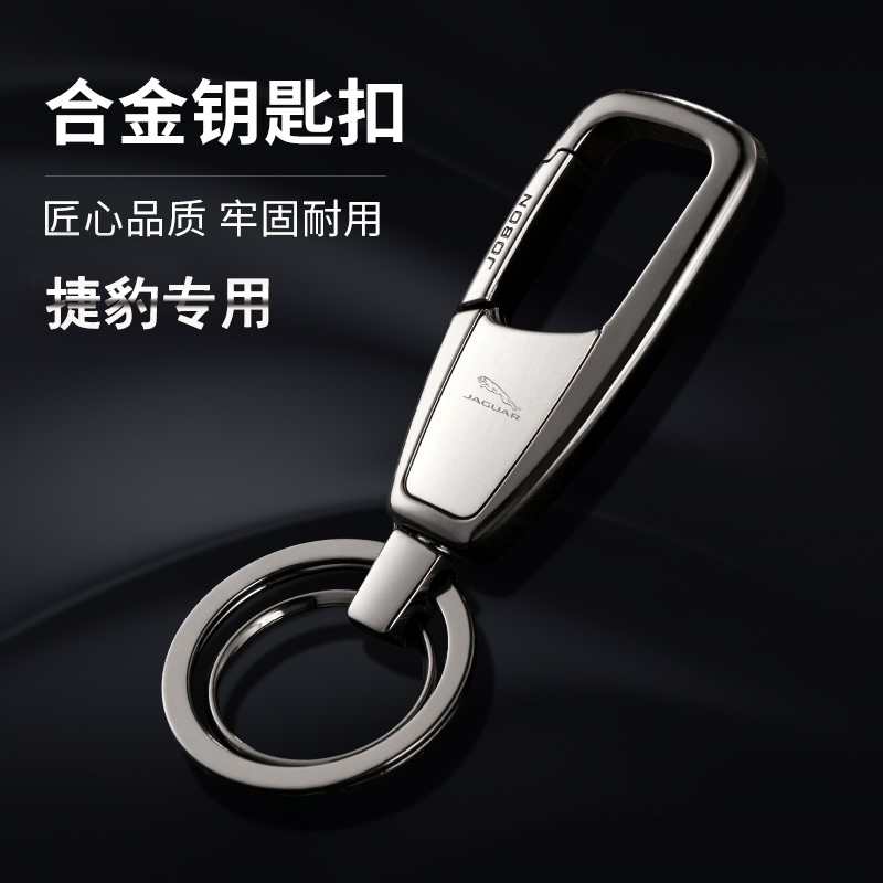 捷豹钥匙套 xel xjl e-pace fpace XFL车钥匙包扣高档定制钥匙扣