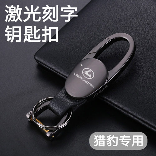 适用猎豹CS67汽车钥匙扣链环圈男防丢挂件女创意马蹄扣号码牌定制