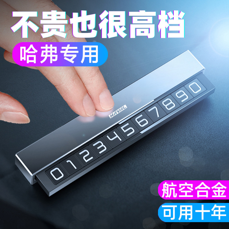 停车号码牌
