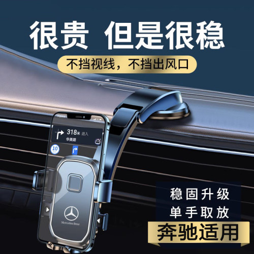 奔驰C260L E300L GLC glagle车载手机支架汽车吸盘式通用导航支驾