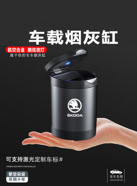 斯柯达明锐车载烟灰缸固定架
