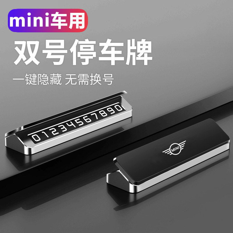 mini临时停车号码牌宝马