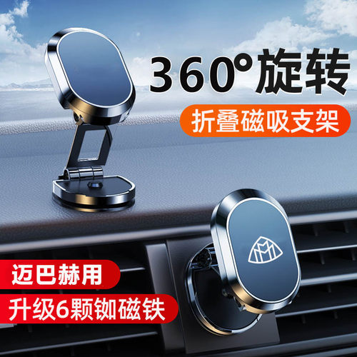 迈巴赫磁吸手机支架360