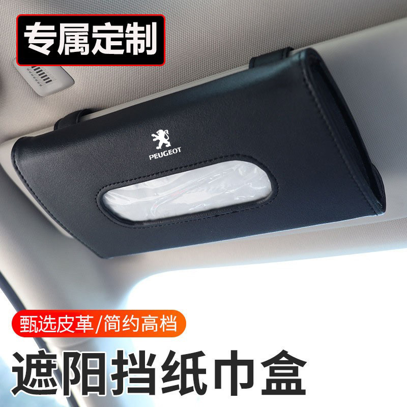 适用于车载纸巾盒标致
