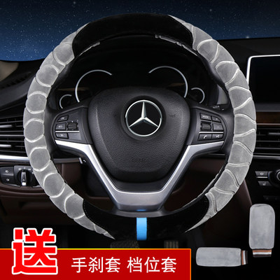 适用奔驰C/E/A级C260L/E300LGLB200汽车冬季防滑方向盘套毛绒把套