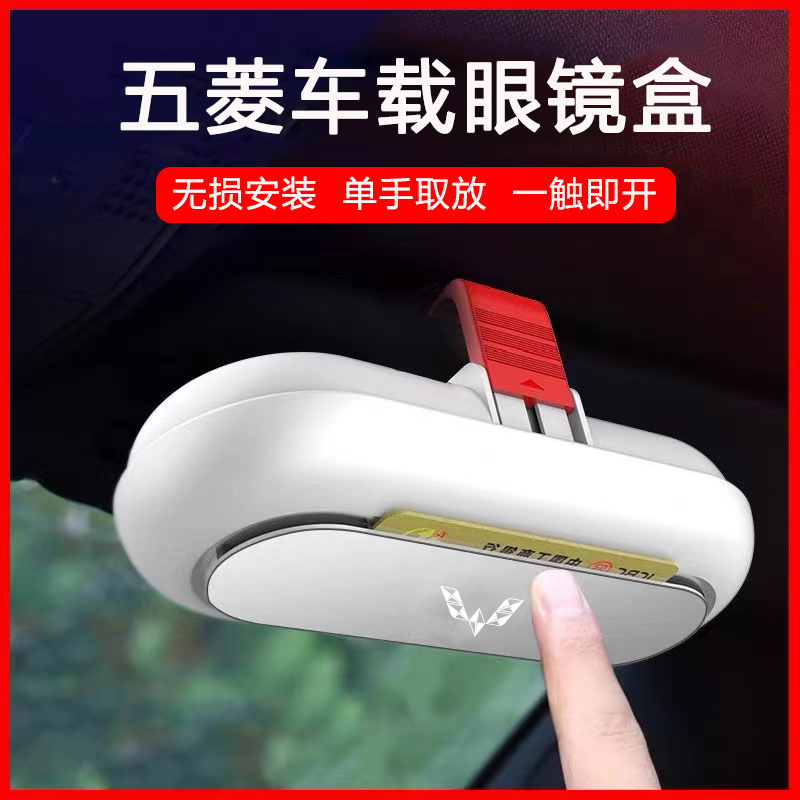 五菱宏光PLUS/S3/V荣光小卡mini马卡龙ev车载眼镜盒遮阳板墨镜夹