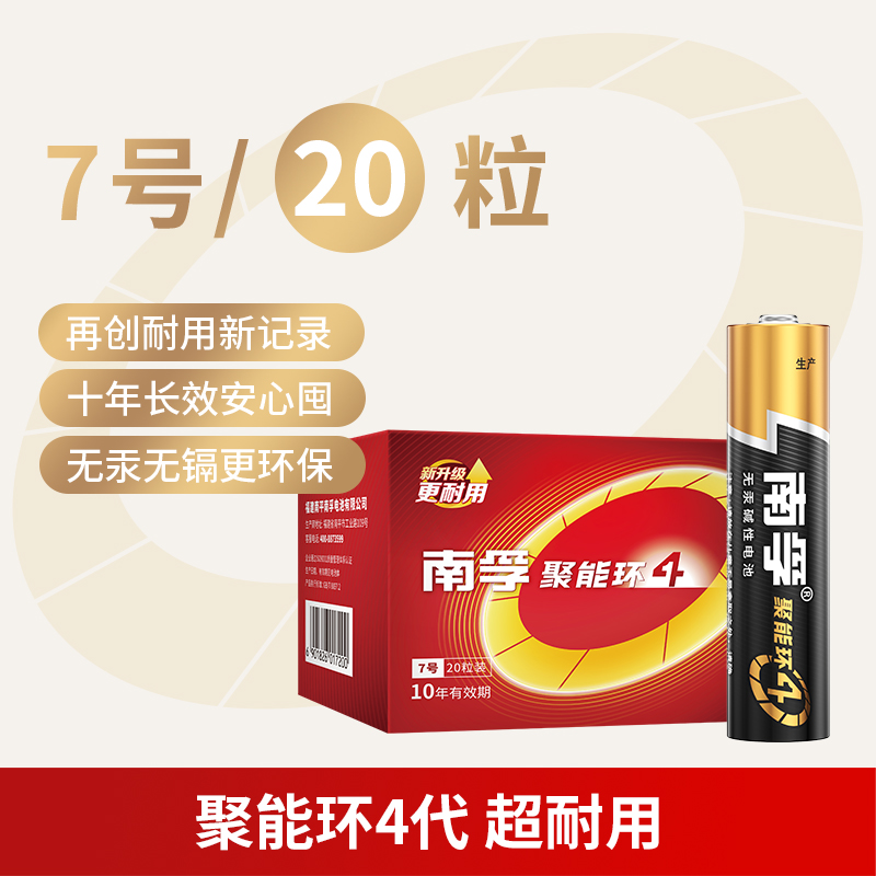 南孚碱性空调遥控器电池