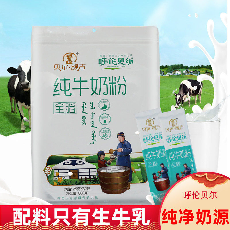 草原纯牛奶粉内蒙古呼伦贝尔特产学生青少年中老年女士成人800g