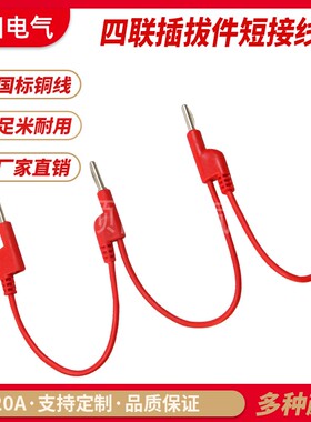 顺阳2.5平方纯铜短接线4mm香蕉插头绿色四联短路线DCC电力测试线
