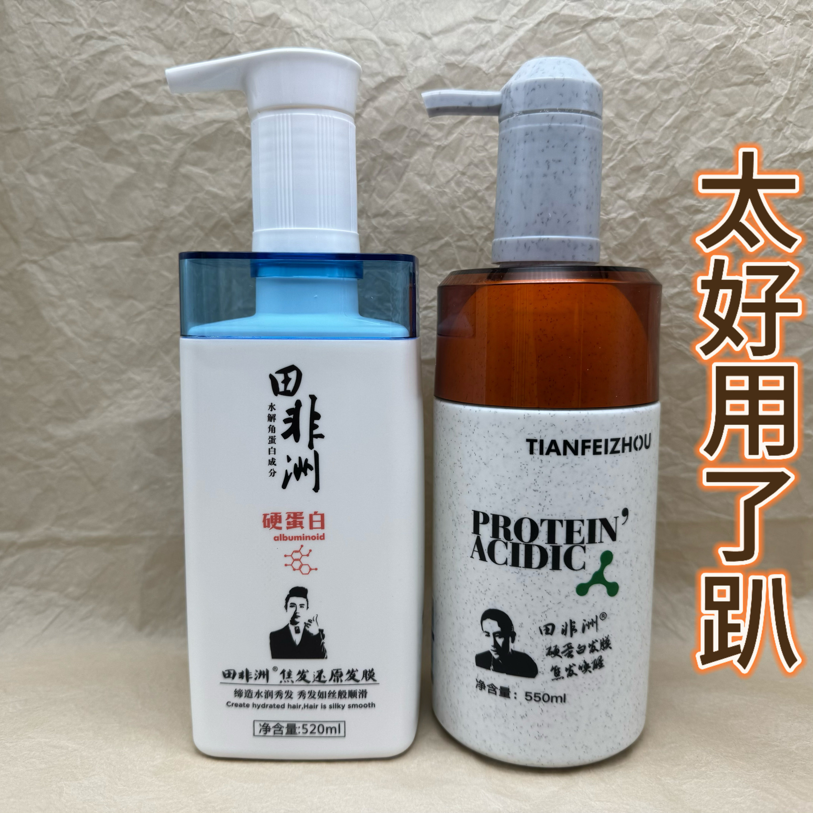田非洲硬蛋白焦发还原发膜