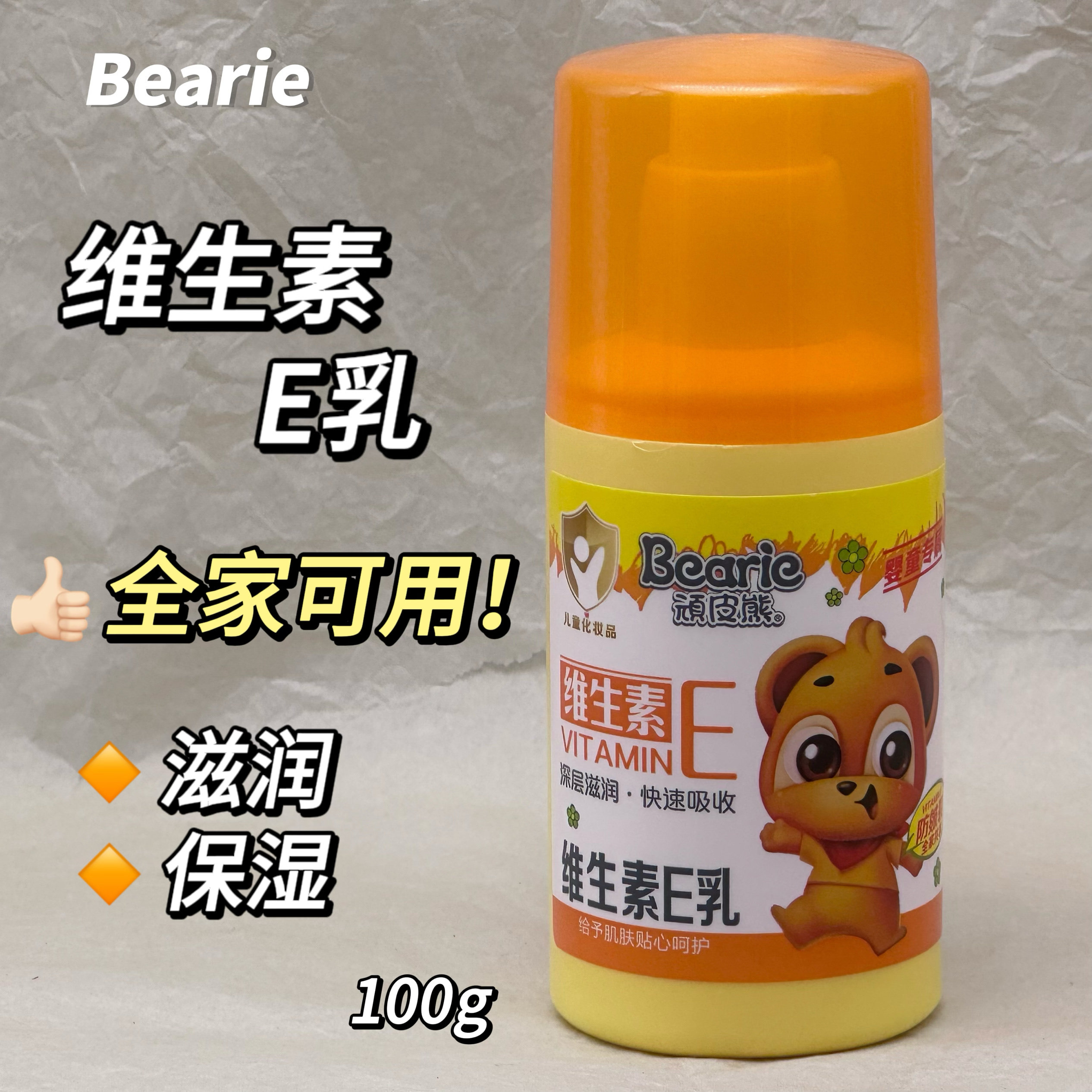 顽皮熊儿童维生素E乳秋冬儿童霜补水保湿温和化妆品专柜正品