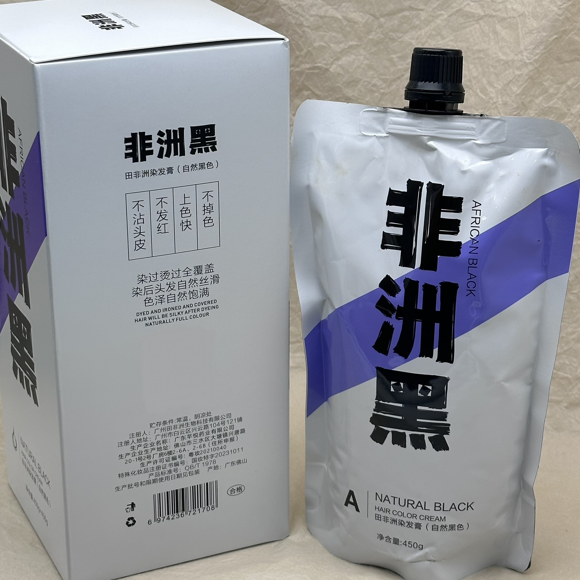 田非洲染发膏非洲黑黑油自然黑色染发剂持久盖白发理发店 正品