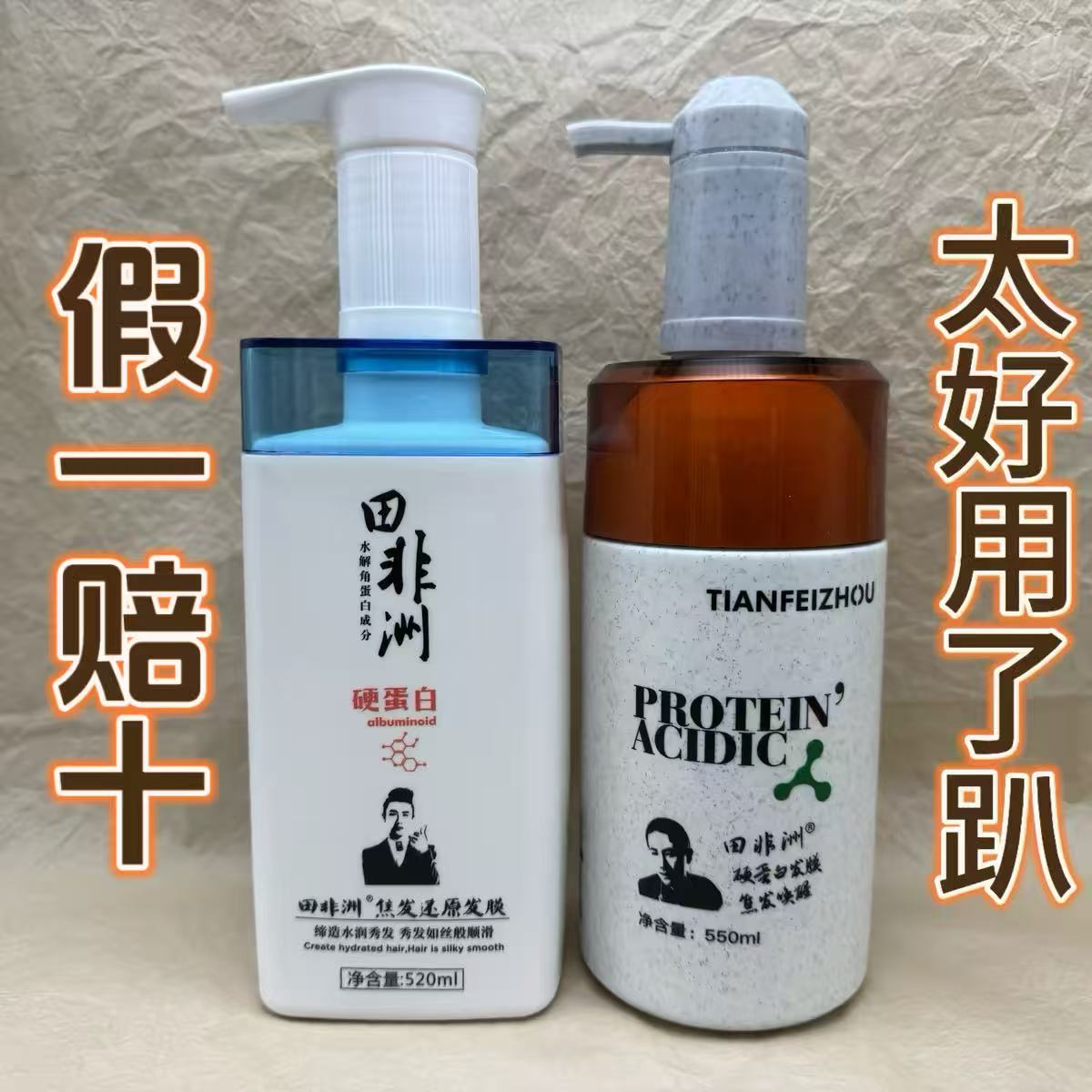 田非洲硬蛋白焦发还原发膜