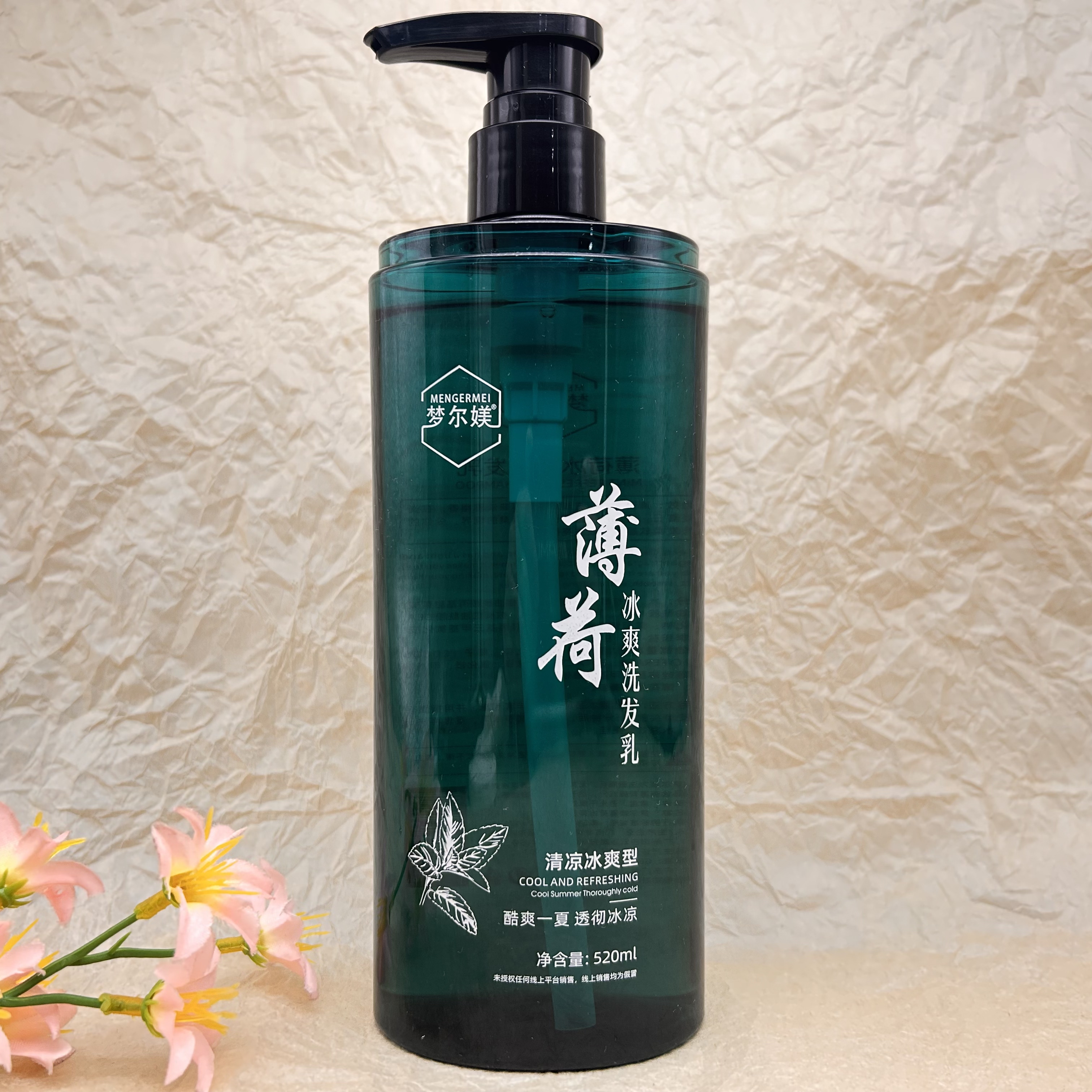 梦尔媄薄荷冰爽洗发乳冰爽型洗发水蓬松滋润顺滑冰凉洗发膏正品