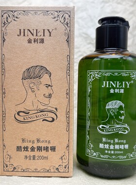 金利源快干强定型复古油头背头