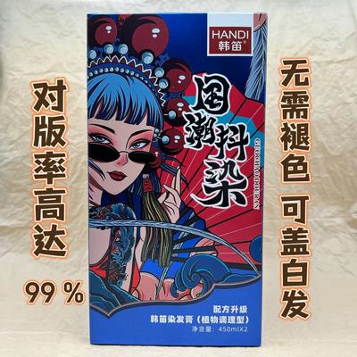 韩笛纯植物染发不沾头皮
